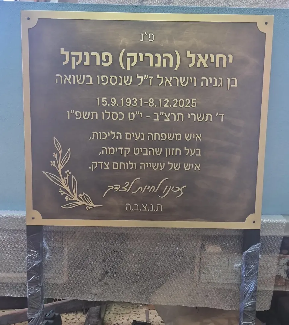שלט הנצחה עם ענף זית חרוט – שלט מתכת